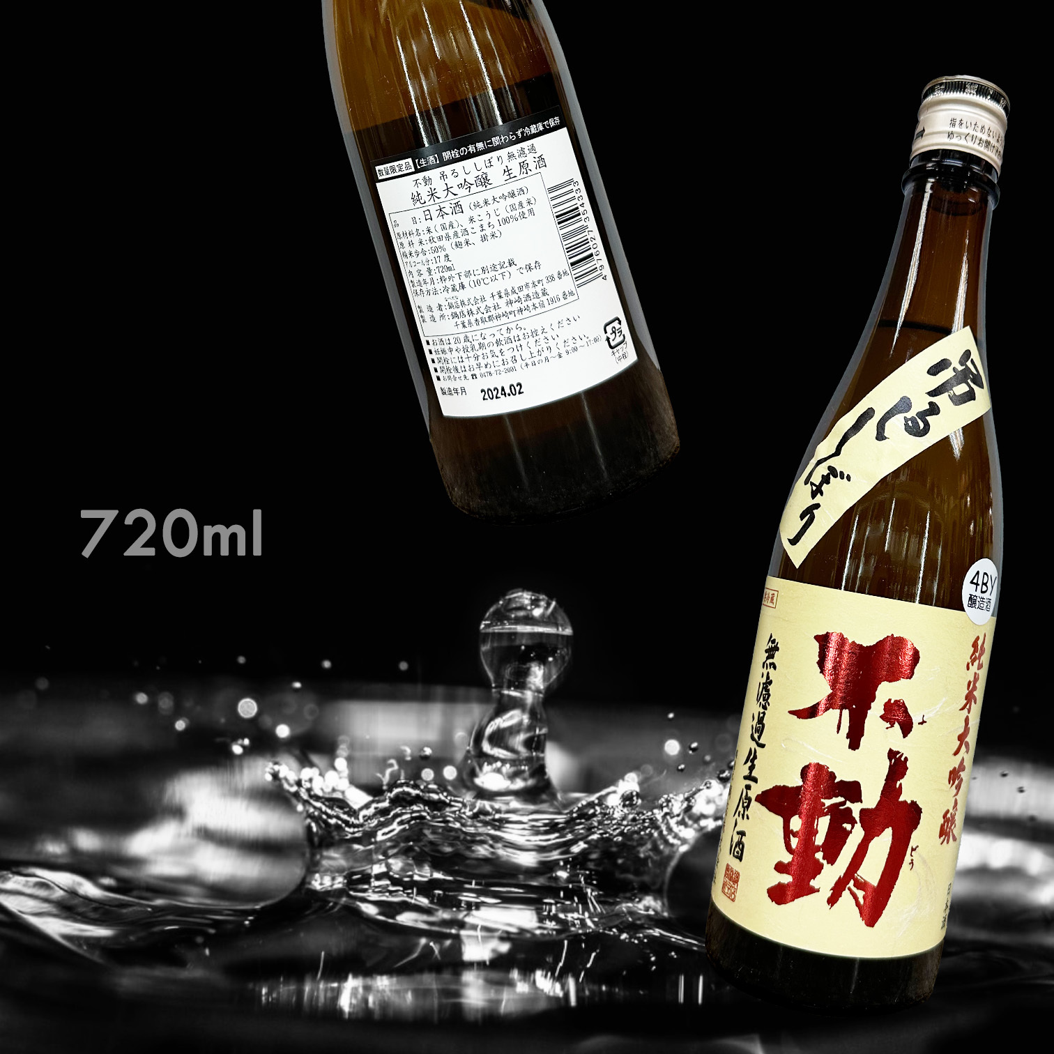 不動 袋吊 純米大吟釀 無濾過 生原酒 (720ML)