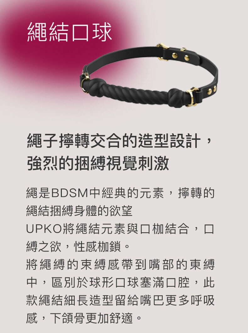 口縛之欲系列｜繩結口球
