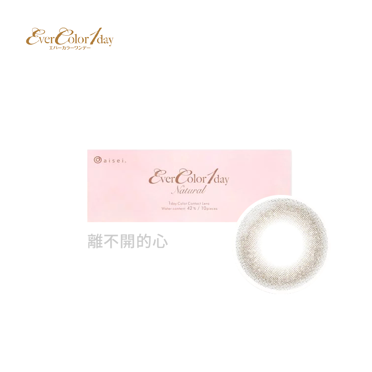 艾薇卡EverColor 自然系列彩色日拋10片裝