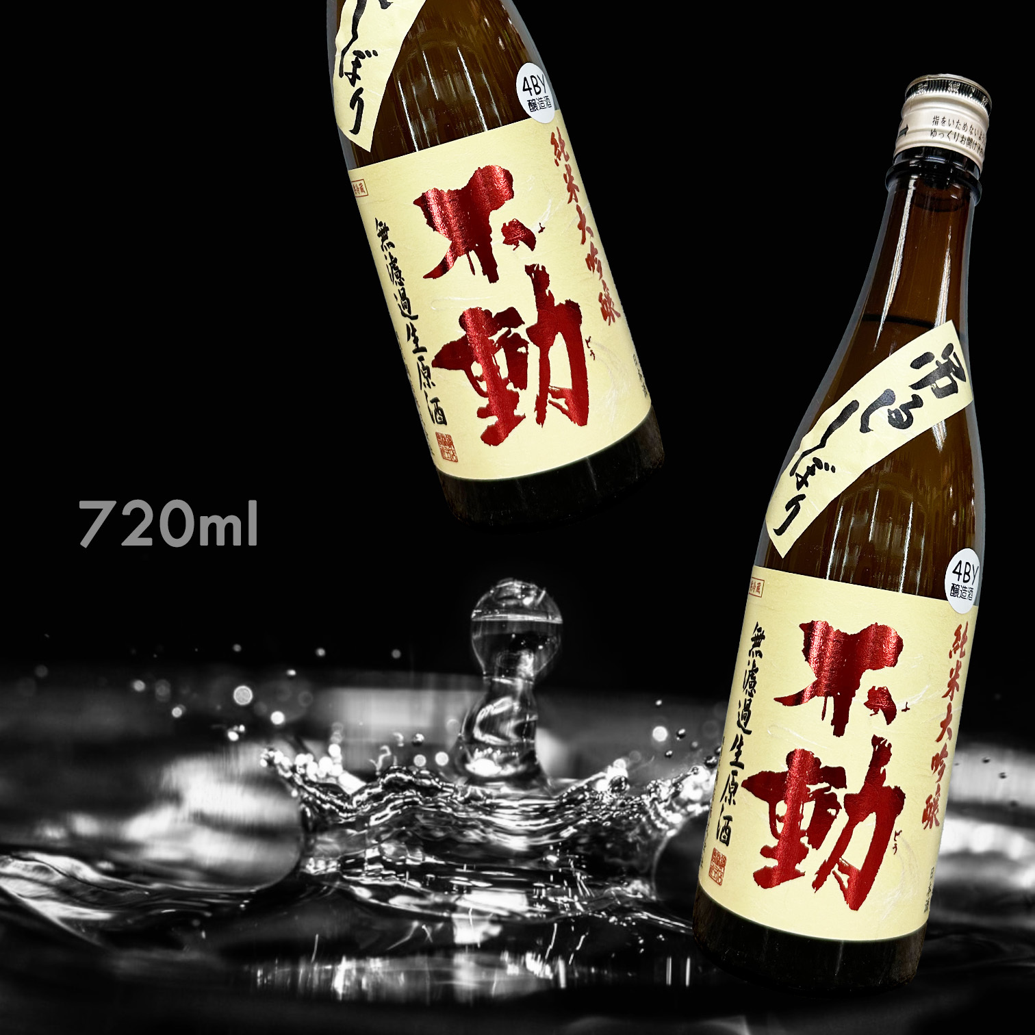 不動 袋吊 純米大吟釀 無濾過 生原酒 (720ML)