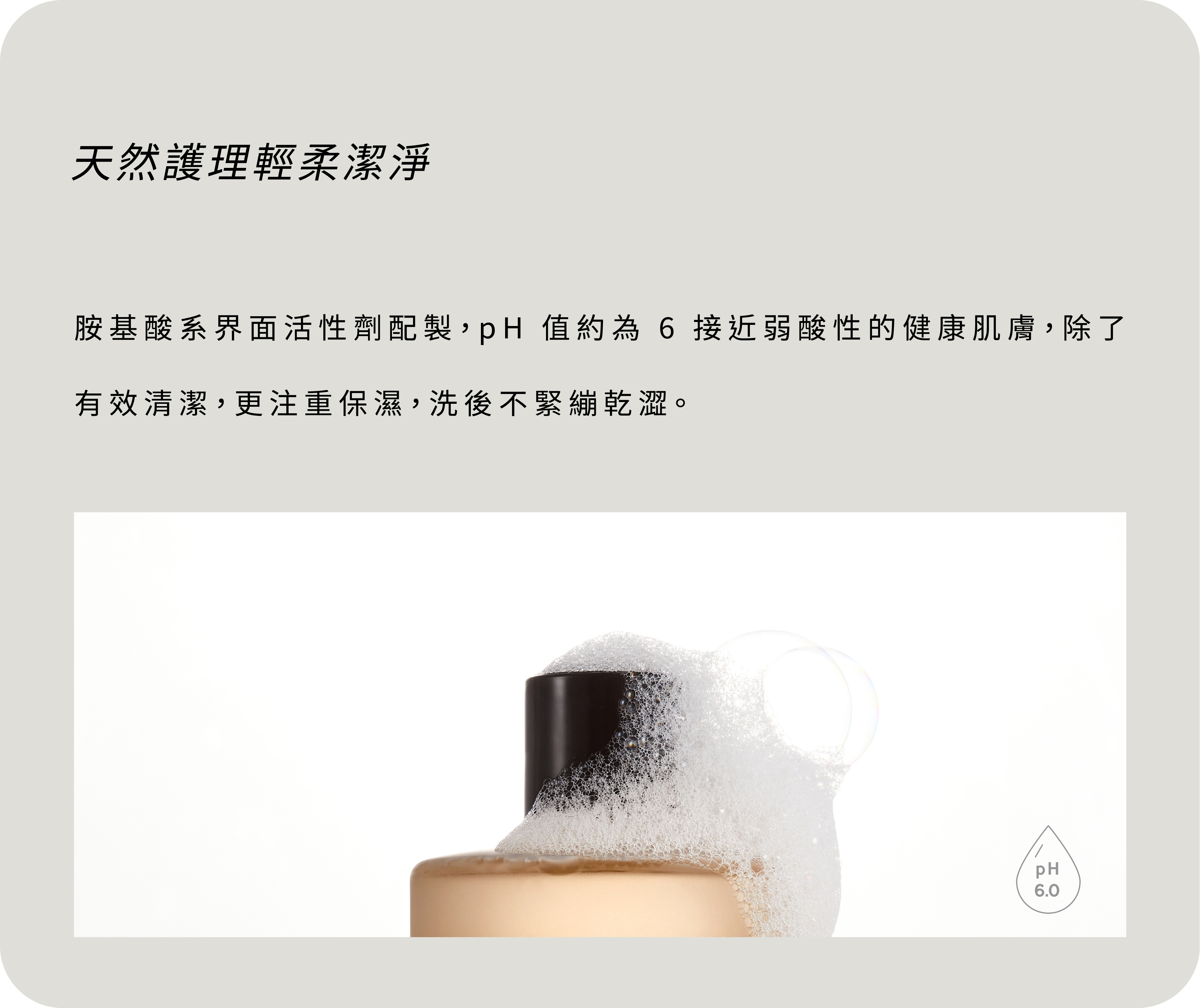 天然護理輕柔潔淨