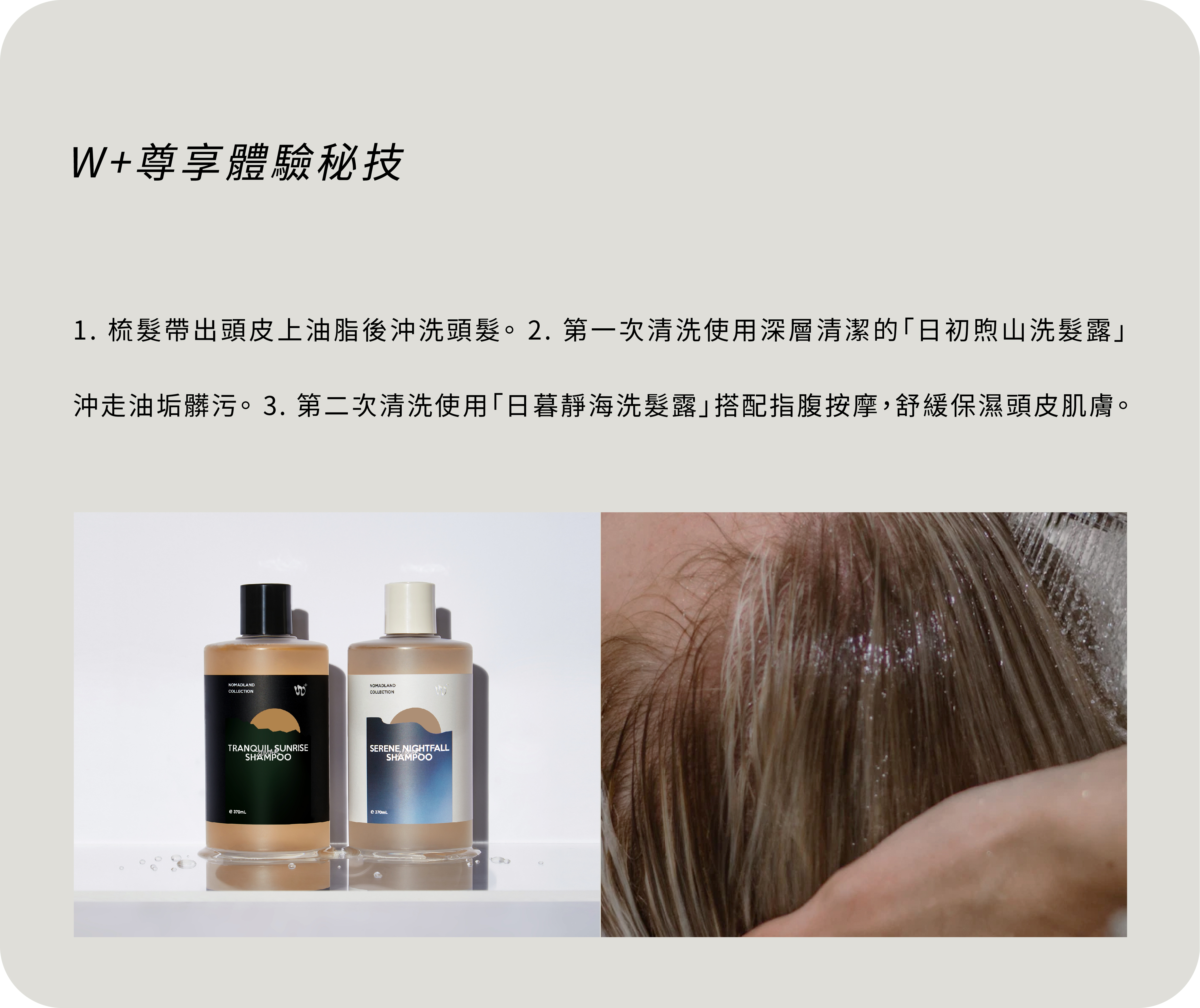 W+尊享體驗秘技