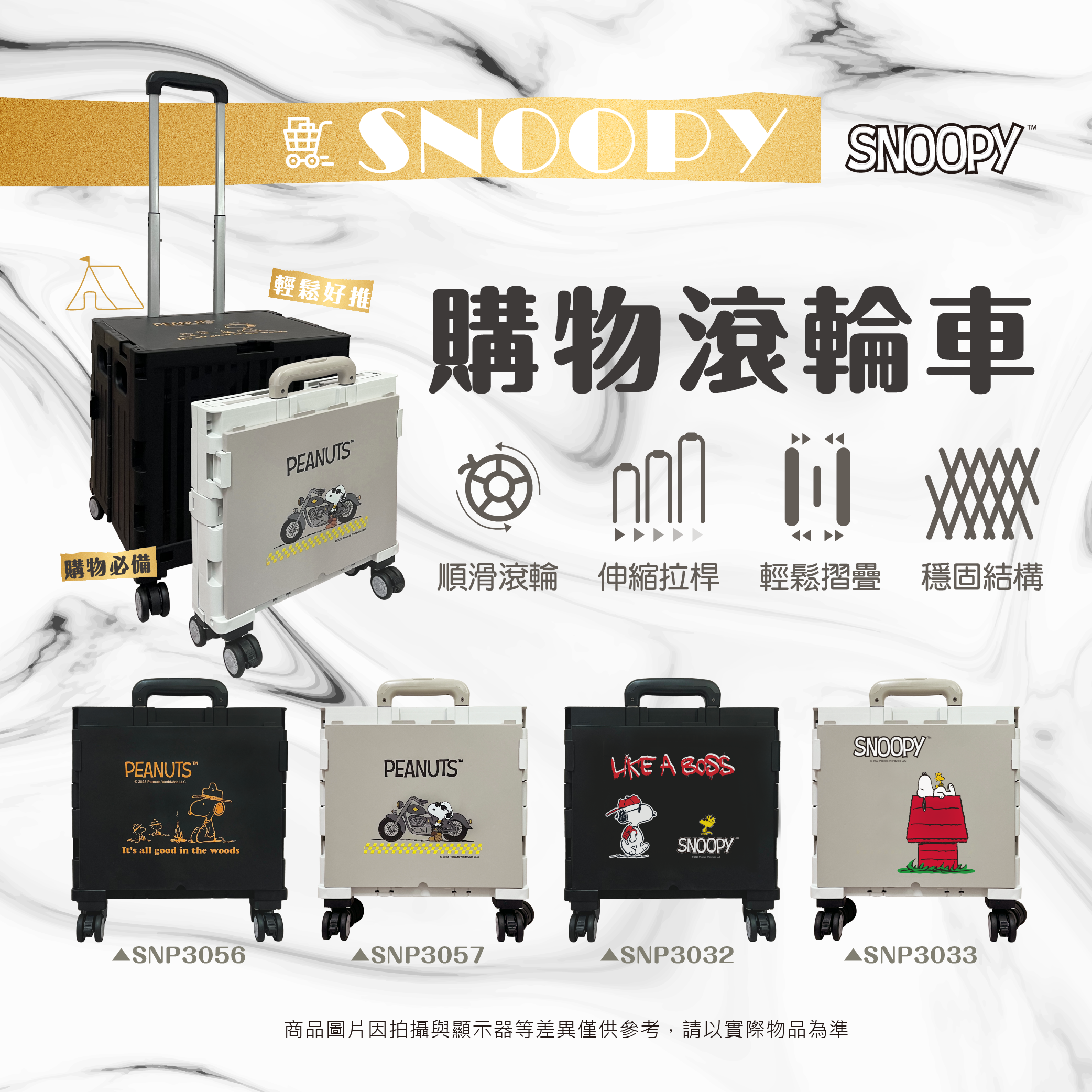 史努比購物滾輪車