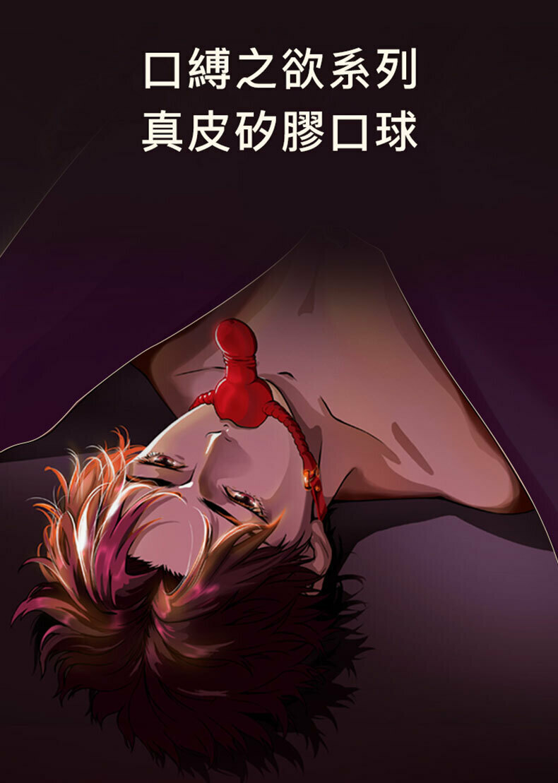 UPKO｜口縛之欲系列｜口球｜SM調教道具