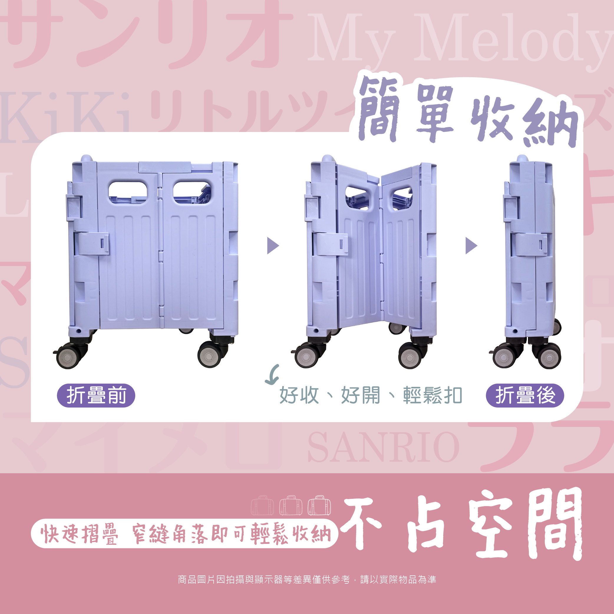 三麗鷗購物滾輪車.美樂蒂.雙星仙子