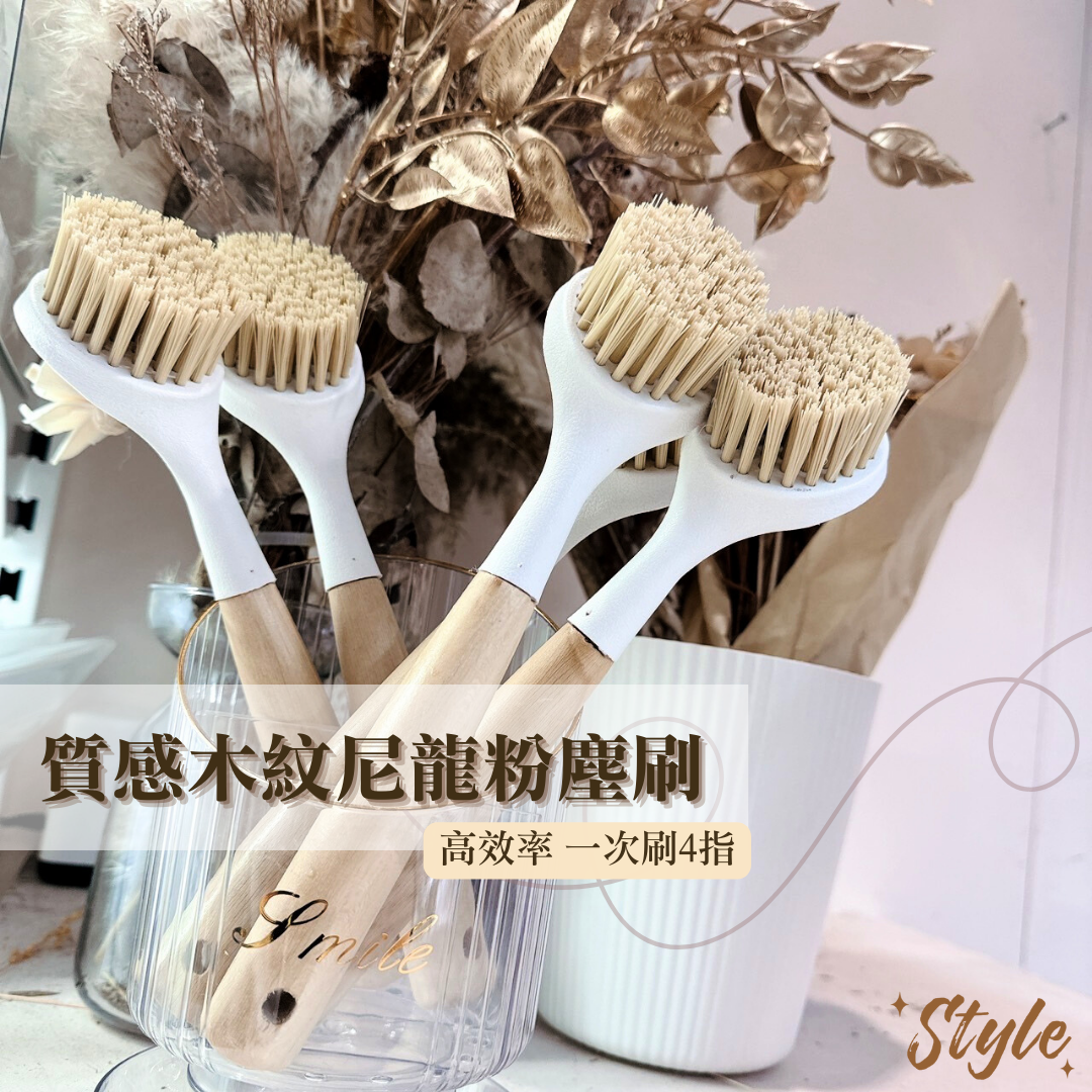 質感木紋尼龍粉塵刷