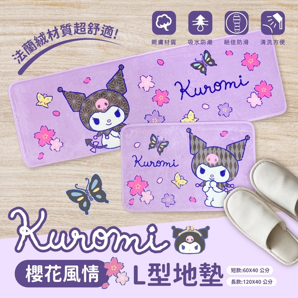 台灣7-11限定款Kuromi櫻花風情L型地墊2入組