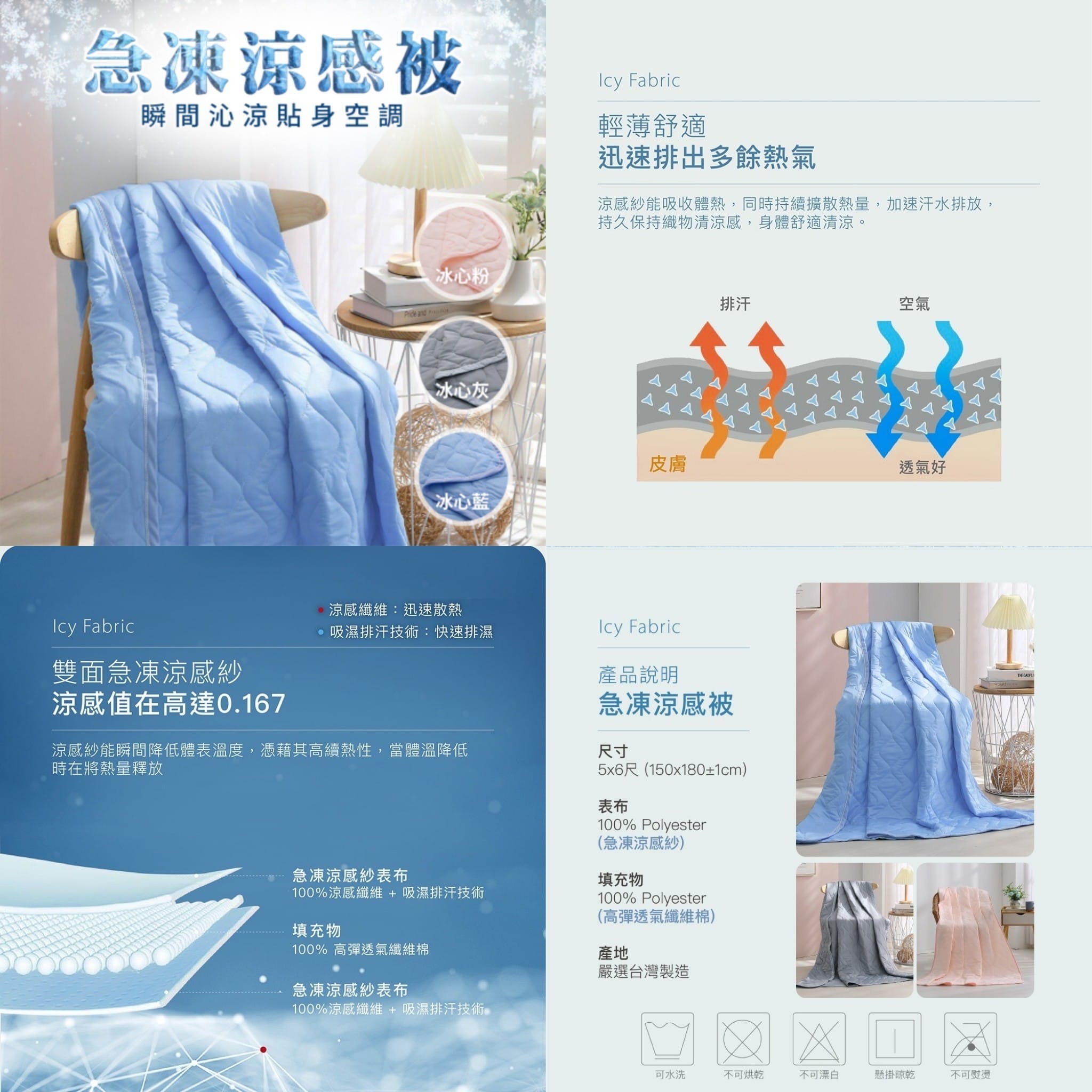 台灣急凍涼感被5x6尺