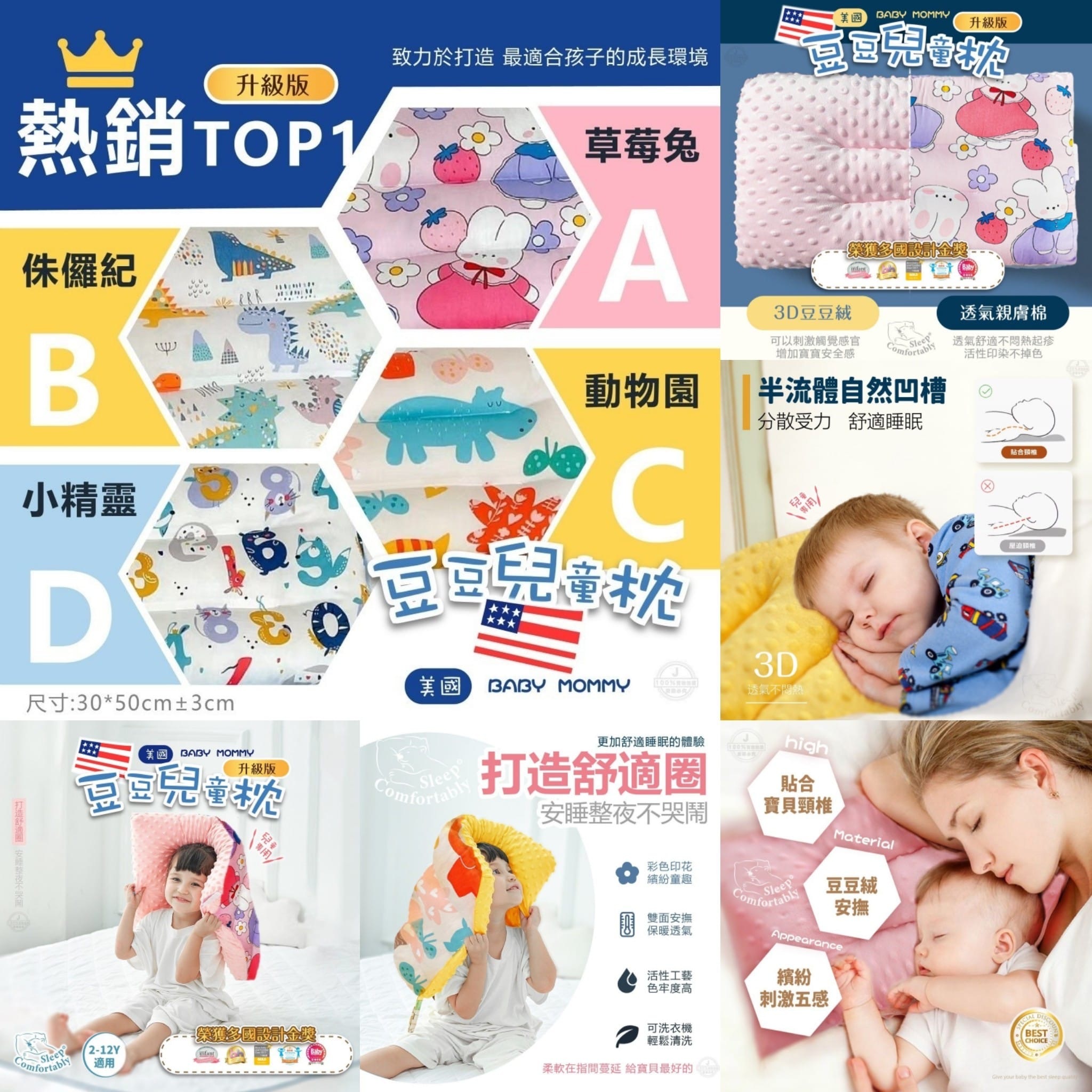 日日好眠熱銷歐美兒童豆絨安撫好眠枕