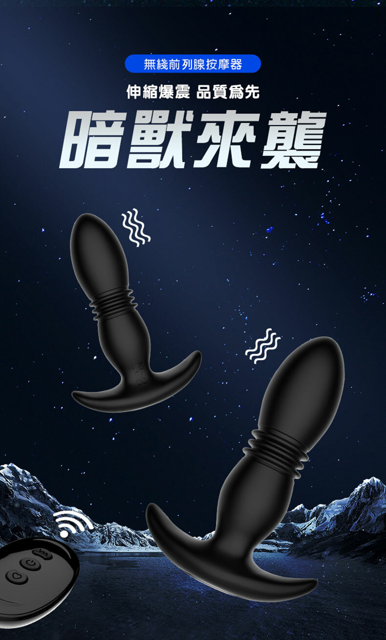 【精確探頭 遙控肛塞｜Beast in Black 】