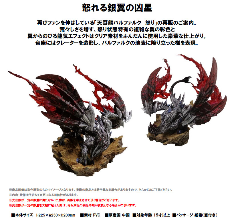 Capcom Figure Builder Creator's Model 天彗龍 (Enraged) Capcom Figure Builder Creators Model "Monster Hunter" Sky Comet Dragon Valphalk Anger Reprint Edition Resale 