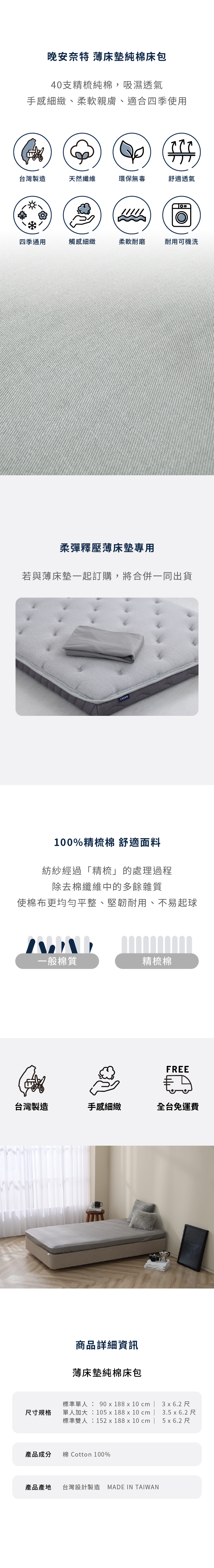 晚安奈特 薄床墊純棉床包，採用40支精梳純棉，吸濕透氣，親膚細緻！