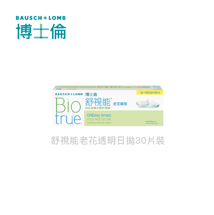 博士倫 舒視能老花透明日拋30片裝