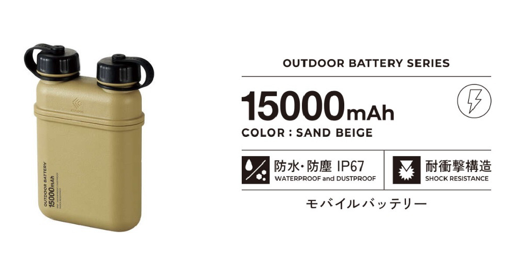 日本elecomNESTOUT OUTDOOR 軍事風移動電源 (15000mAh IP67 防水防塵)(DE-NEST-15000)系列充電寶