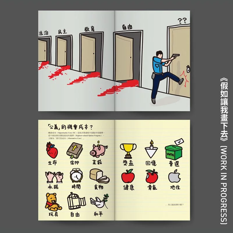 山道文化｜vawongsir《假如讓我畫下去》