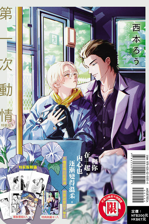 第一次動情 #全（特裝版）