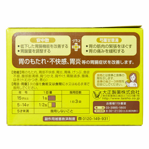 大正製薬｜大正漢方 胃腸藥 48包【第2類醫藥品】