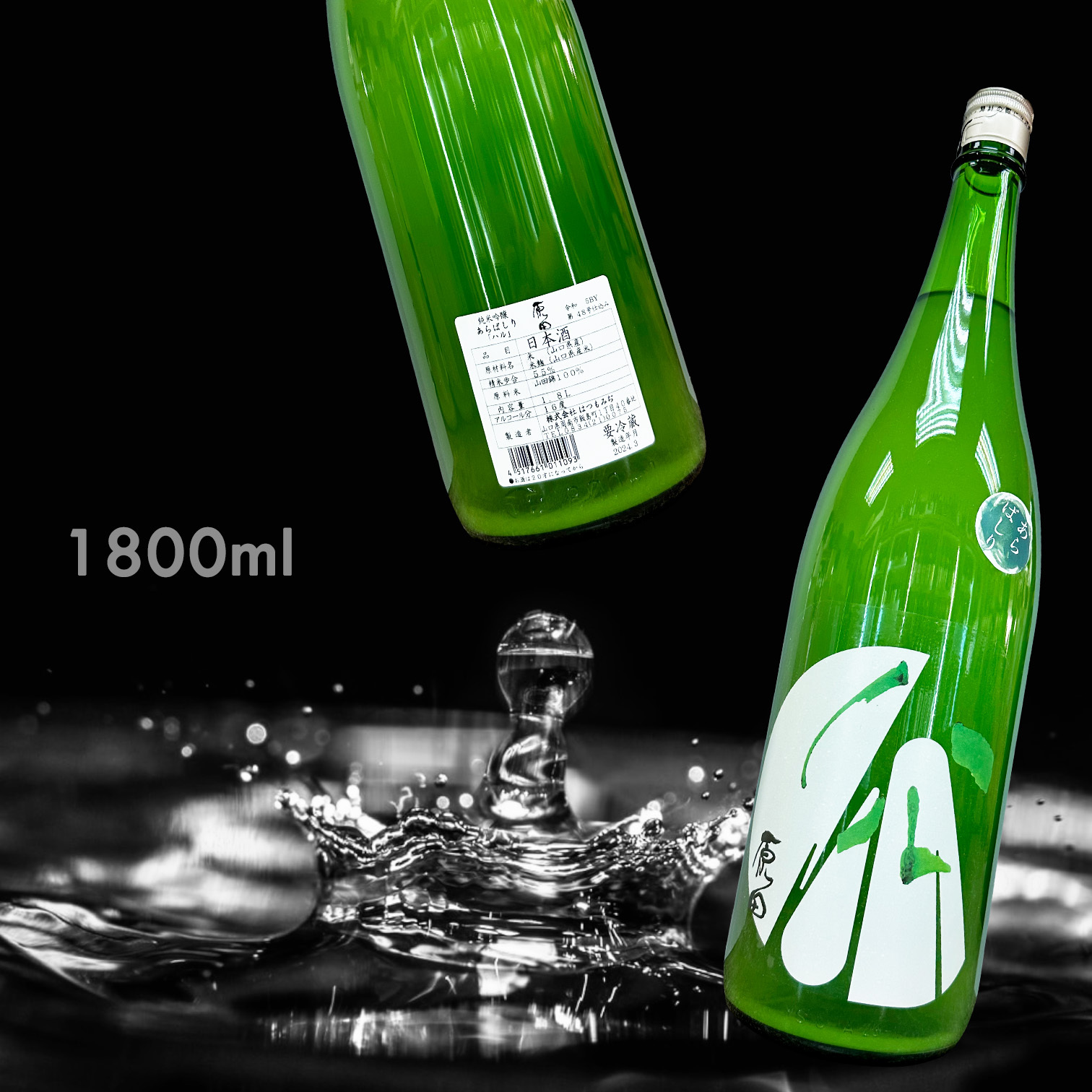 原田 荒走り 純米吟釀 濁酒 (1.8L) (季節限定)