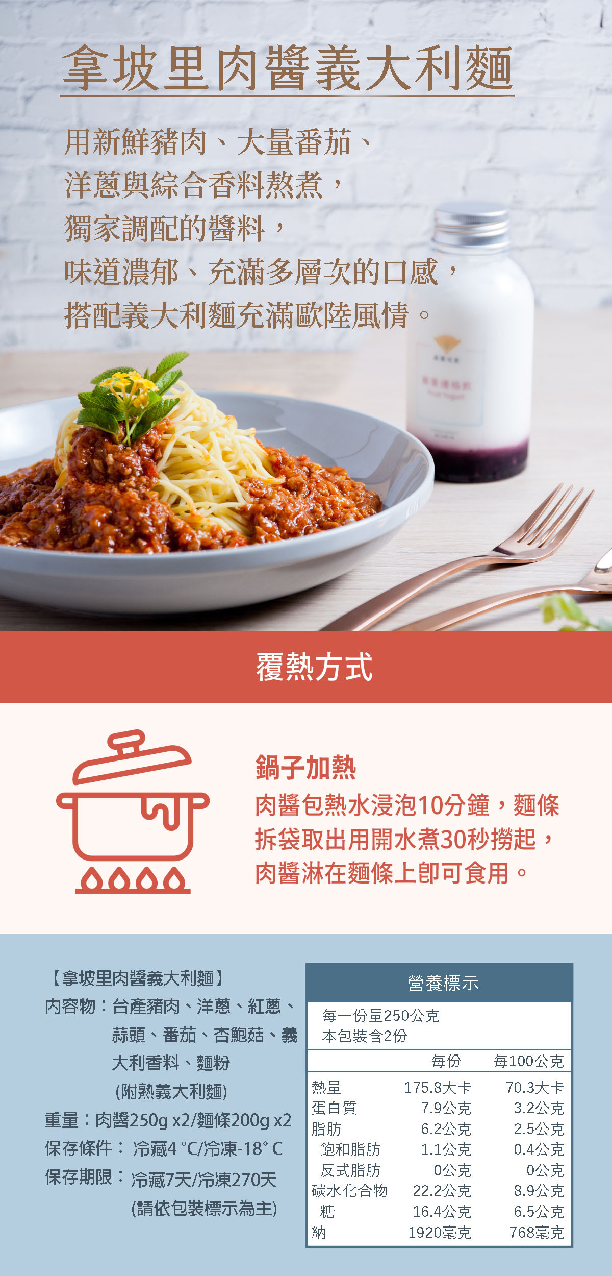 森菓宅食 拿坡里肉醬義大利麵 派對美食