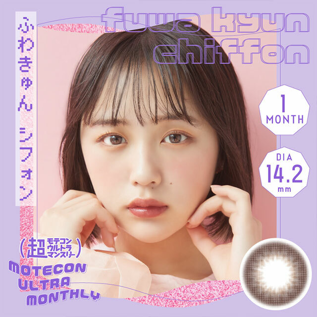 Motecon Ultra Monthly Color Contact Lenses 月拋型棄有色隱形眼鏡 2片  FUWAKYUN CHIFFON#15