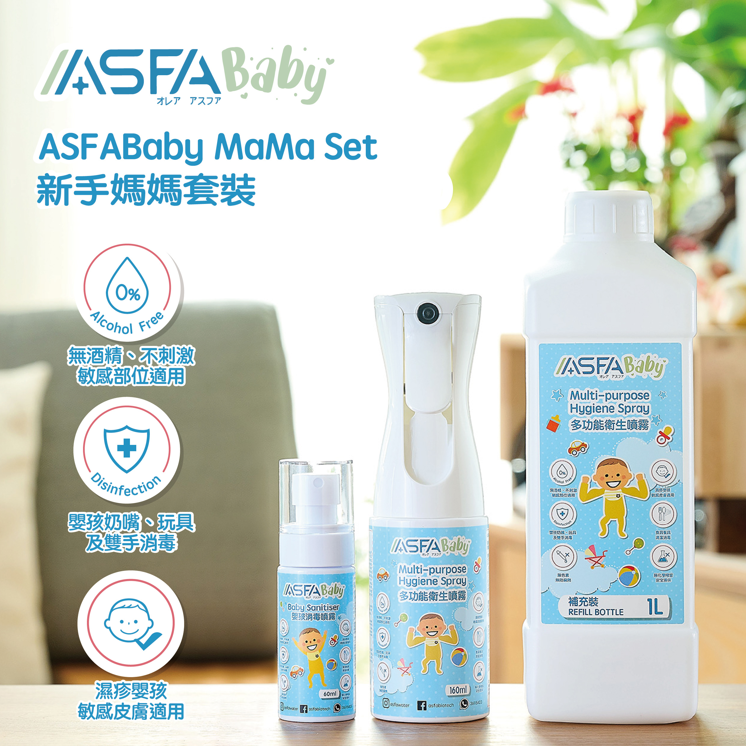 ASFABaby 新手媽媽套裝