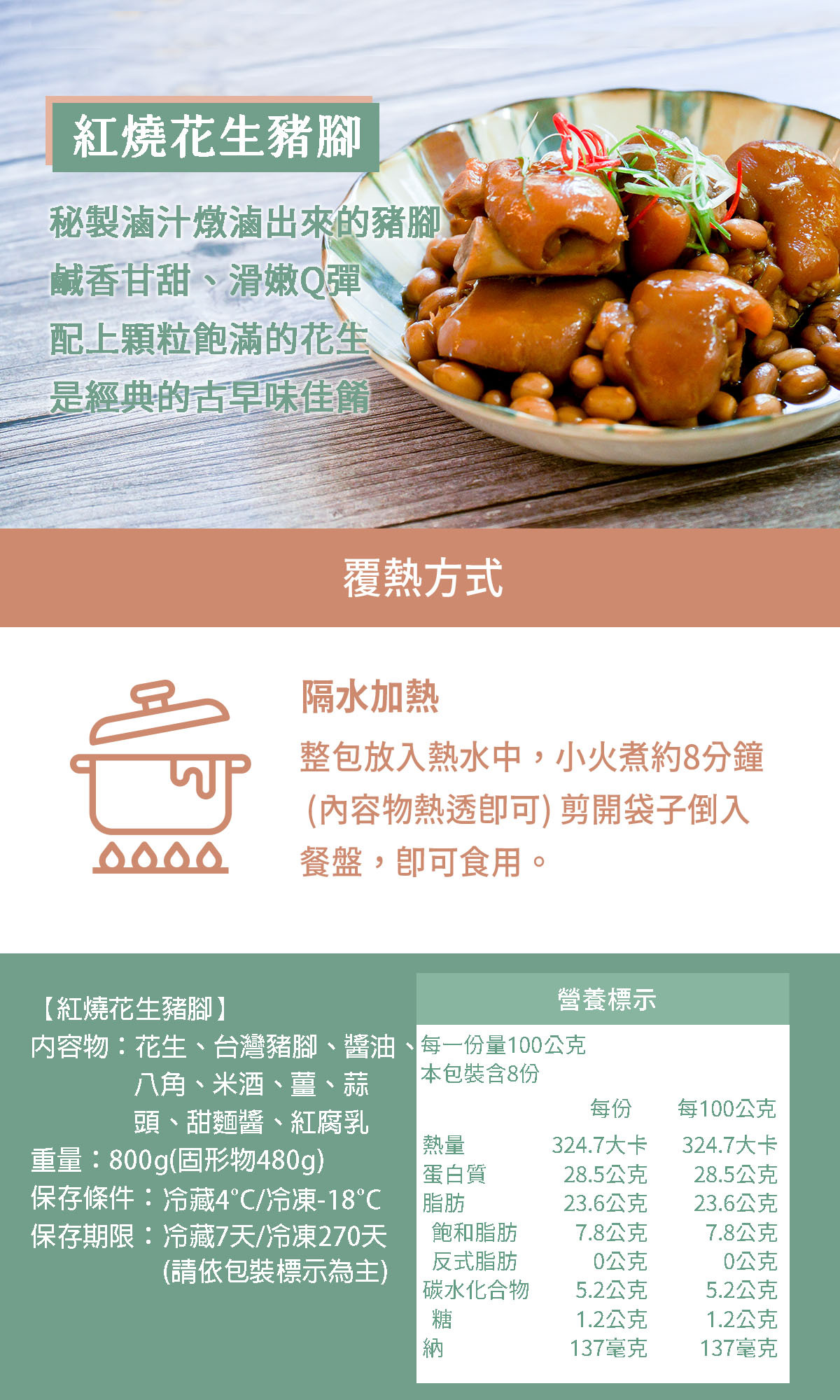 森菓宅食 紅燒花生豬腳 覆熱即食