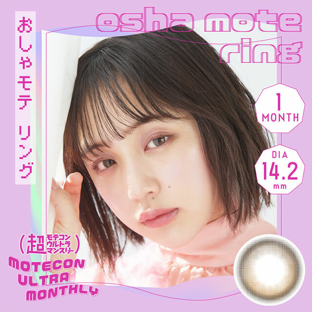 Motecon Ultra Monthly Color Contact Lenses 月拋型棄有色隱形眼鏡 2片 OSHAMOTE RING #13