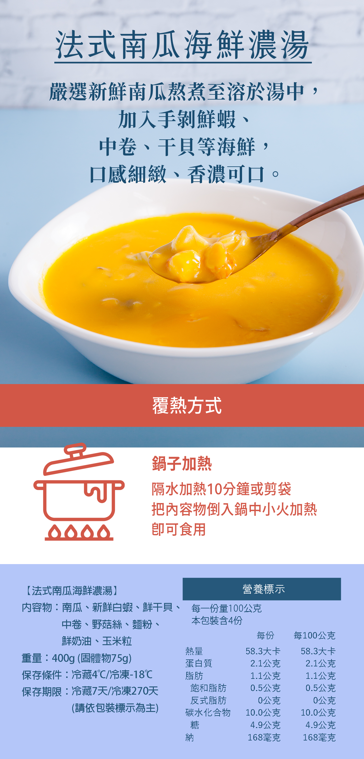 森菓宅食｜法式南瓜海鮮濃湯｜暖心濃湯，南瓜與海鮮的完美交響