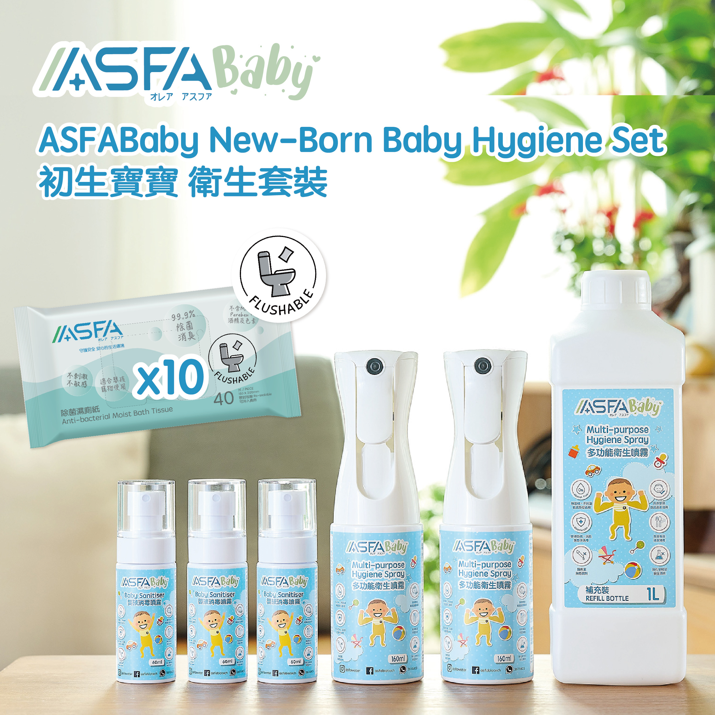 ASFABaby 初生寶寶/坐月媽媽 衛生套裝