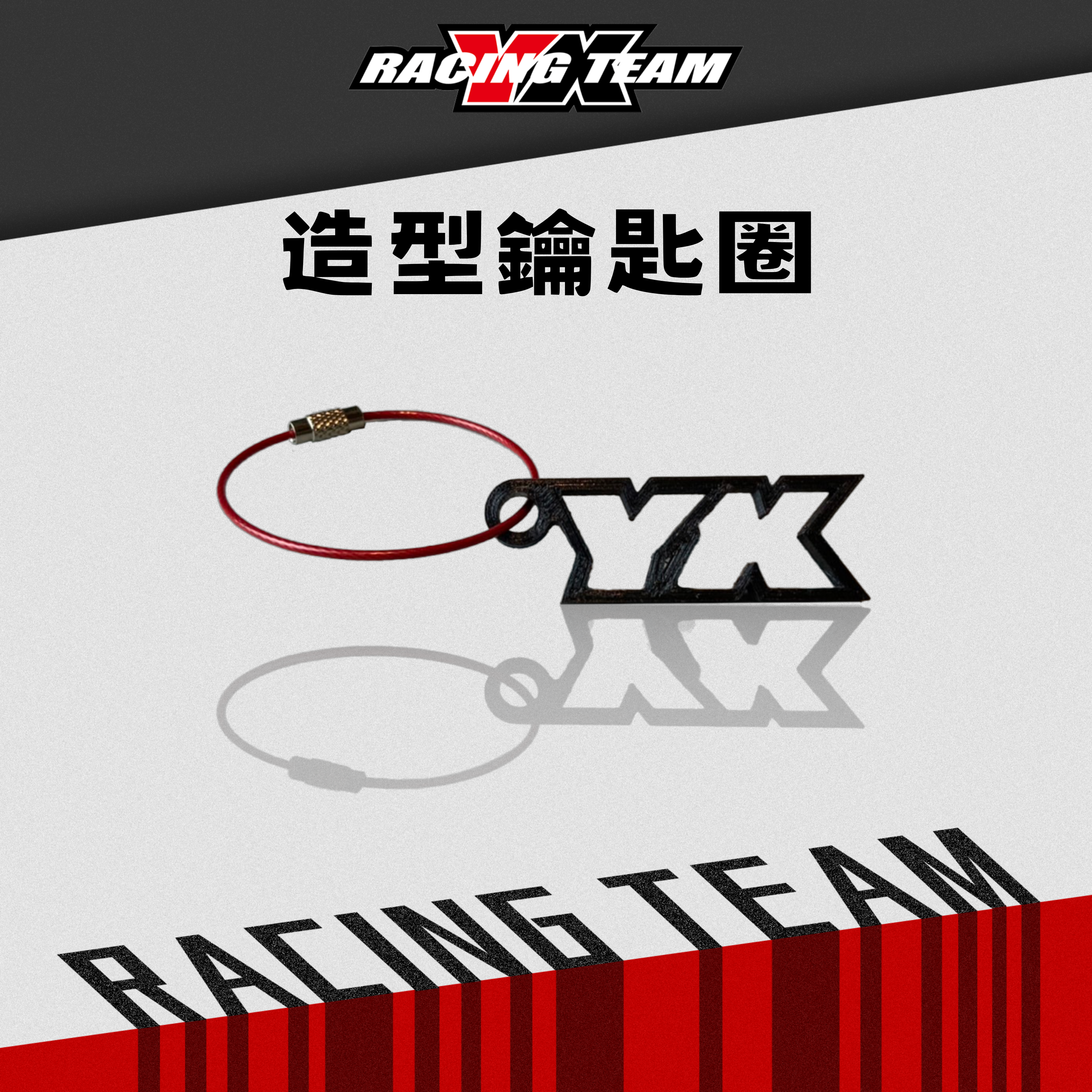 【YX部品】LOGO鑰匙圈吊飾