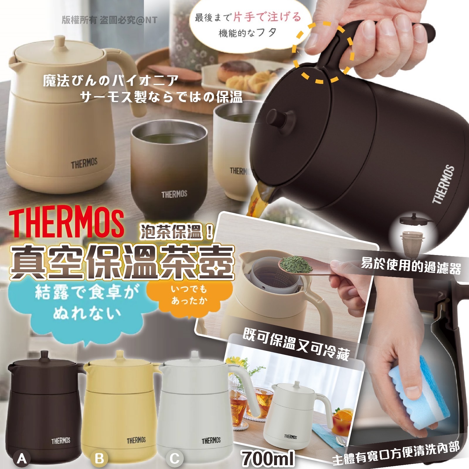 日本Thermos真空保溫茶壺700ml