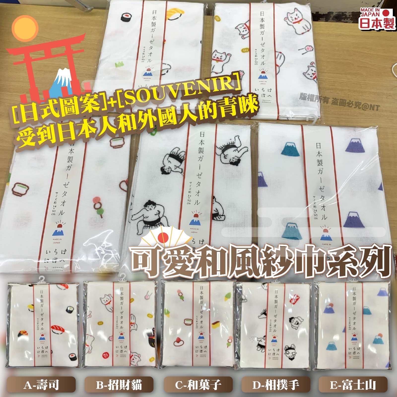 日本製可愛和風紗巾系列