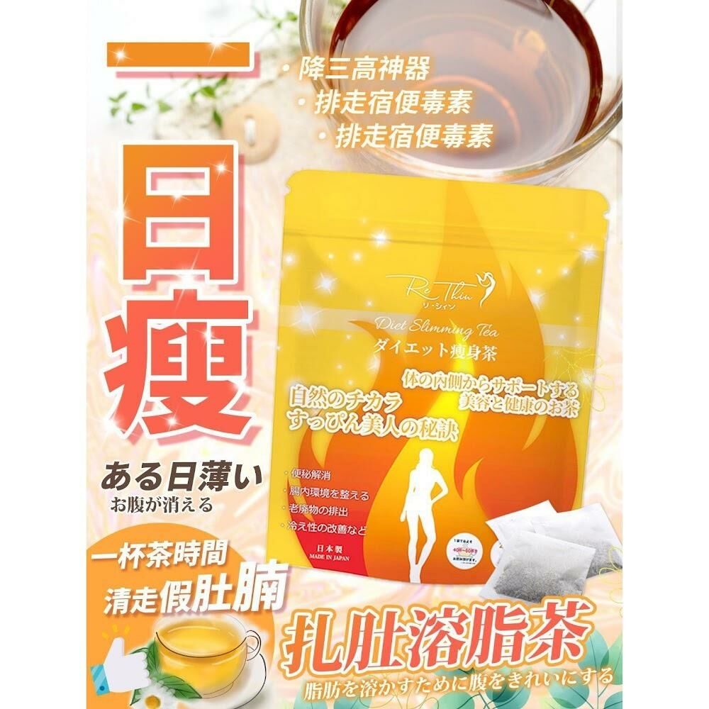 Re Thin  扎肚溶脂茶 3g x 20包