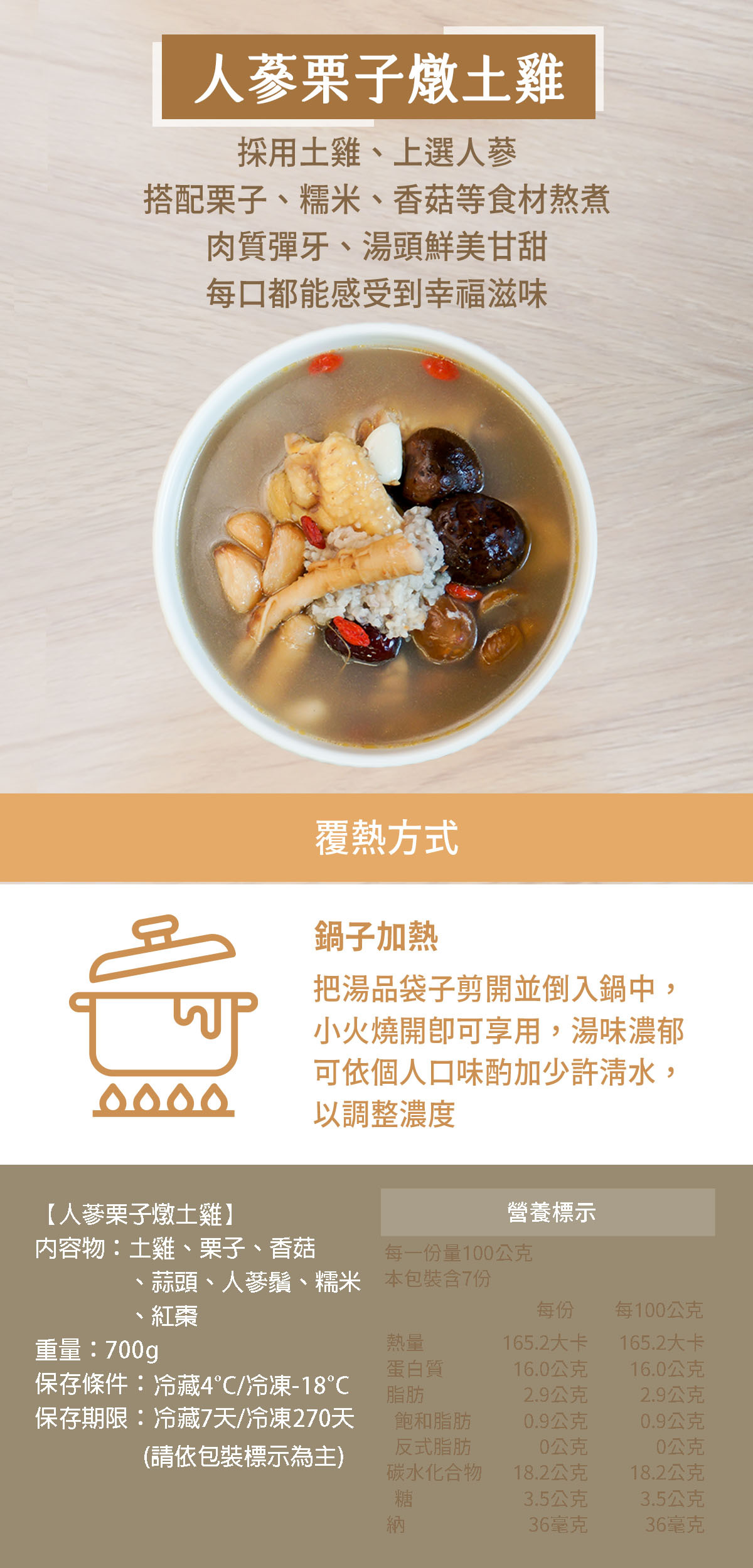 森菓宅食 人蔘栗子燉土雞｜韓式燉湯 精選土雞與人蔘精燉，佐栗子、花菇與蒜頭，覆熱即食濃郁甘香