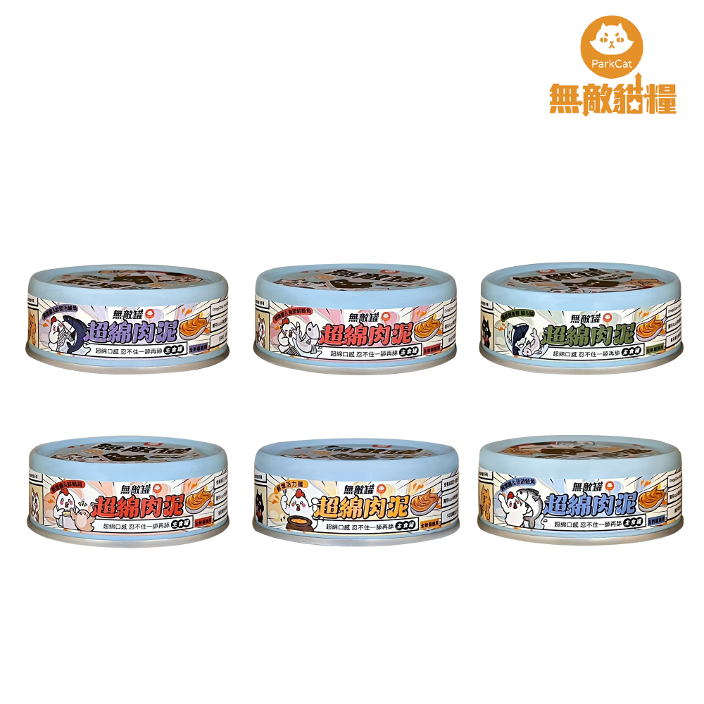 貓樂園 ParkCat｜無敵藍罐 超綿肉泥 貓主食罐 80g