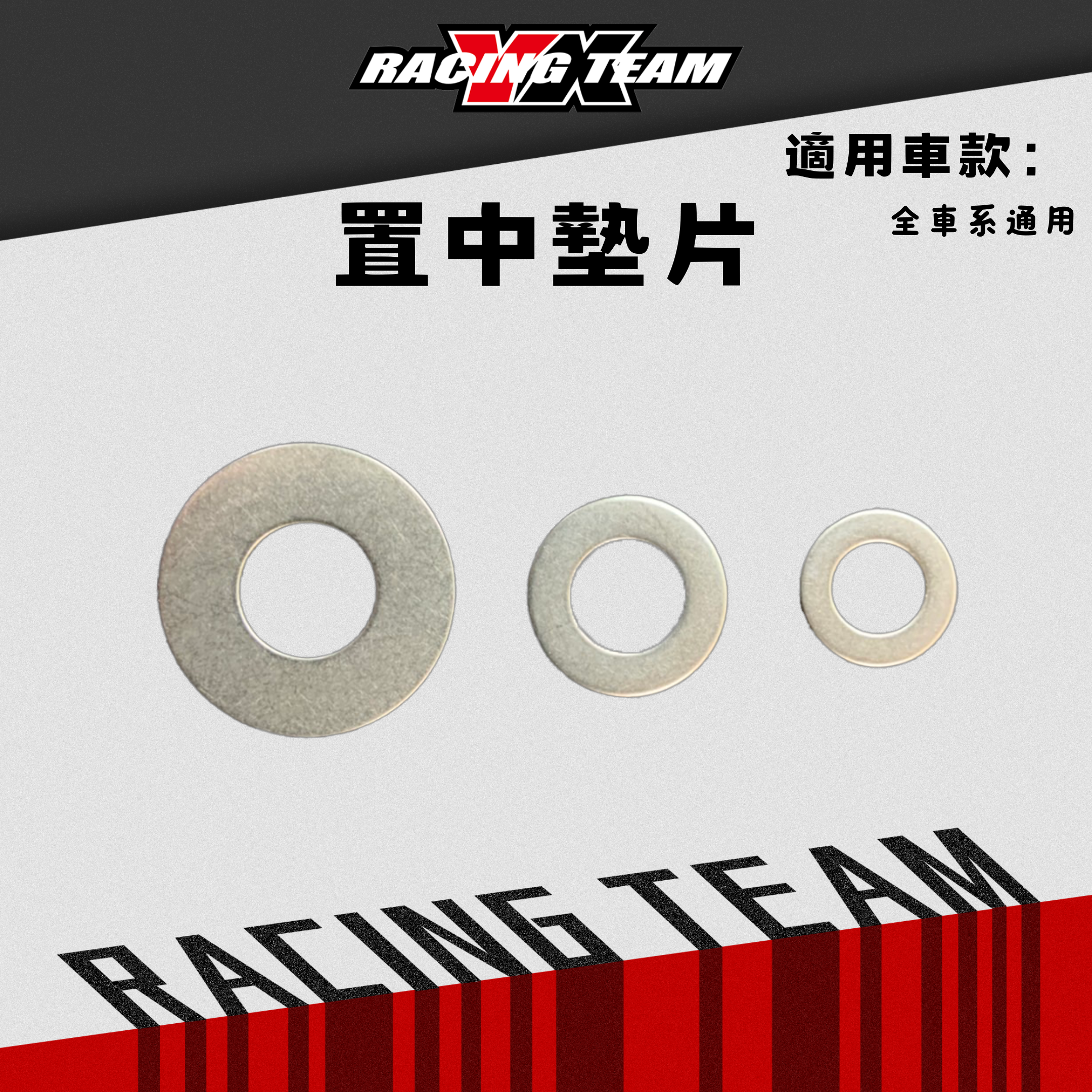 【YX部品】卡鉗 置中墊片 白鐵 M8/M10/M12 厚度0.5mm