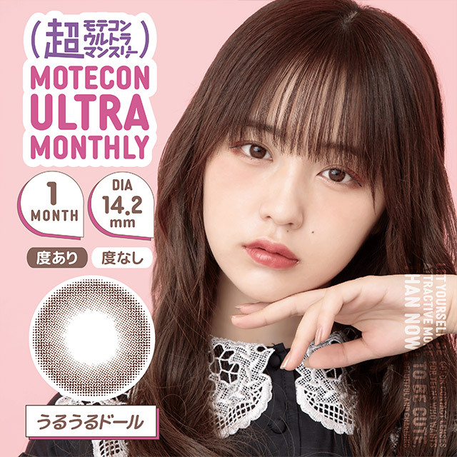 Motecon Ultra Monthly Color Contact Lenses 月拋型棄有色隱形眼鏡 2片 URUURU DOLL #02
