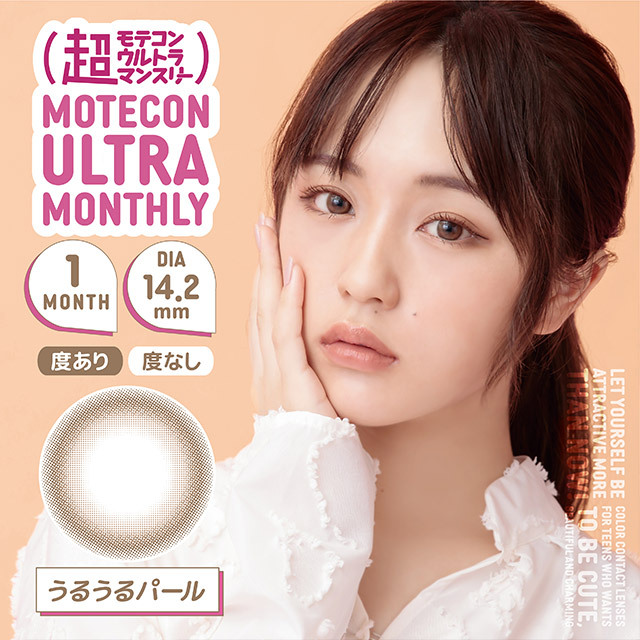 Motecon Ultra Monthly Color Contact Lenses 月拋型棄有色隱形眼鏡 2片 URUURU PEARL #03
