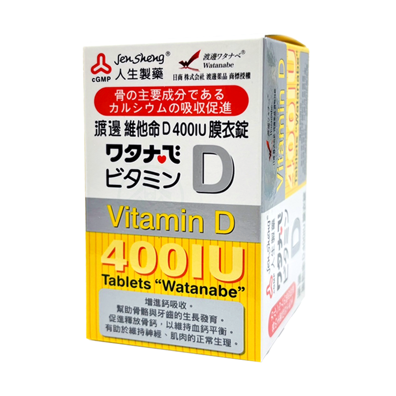 人生製藥 渡邊維他命維他命D膜衣錠 120錠/瓶