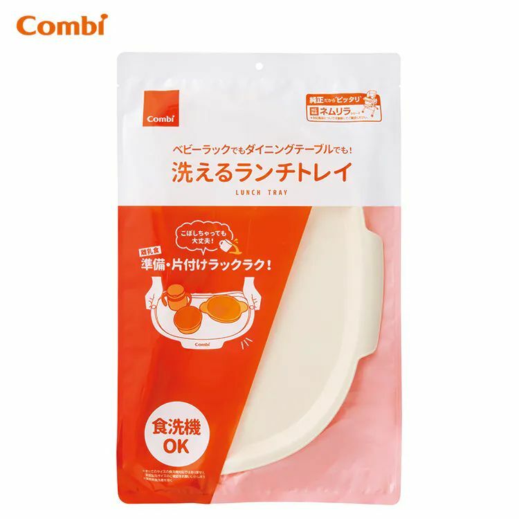 Combi 活動式餐搖椅餐盤  117553