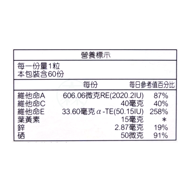 人生製藥 渡邊葉黃素複方軟膠囊 60粒/瓶