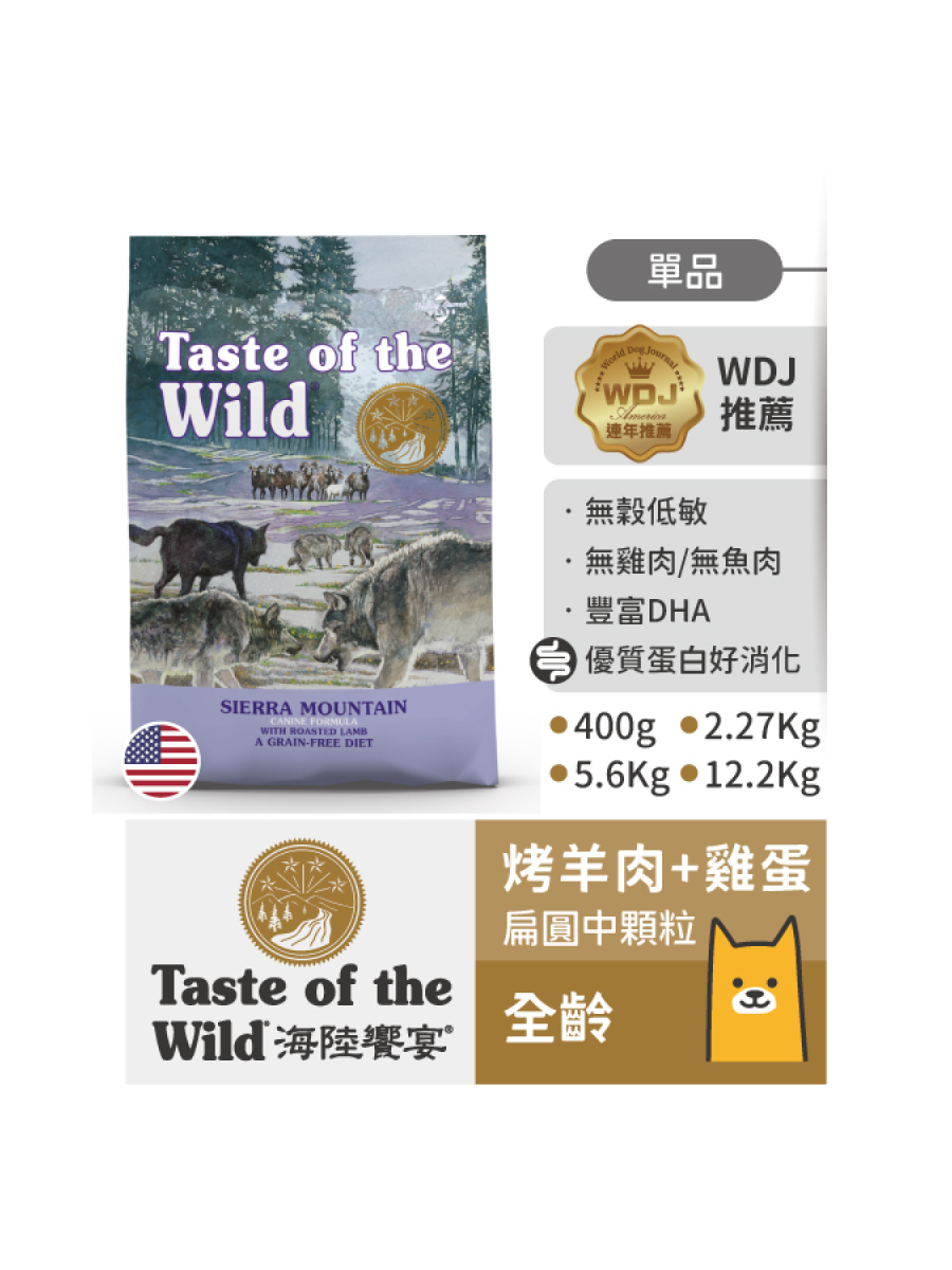 【海陸饗宴】無穀狗飼料｜塞拉山燻烤羔羊