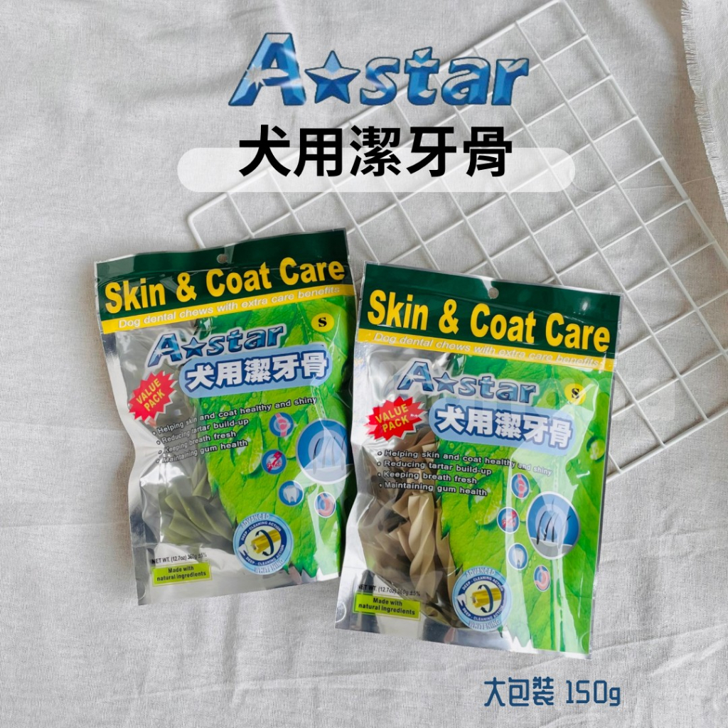 Astar|犬用潔牙骨 (絕版品優惠)