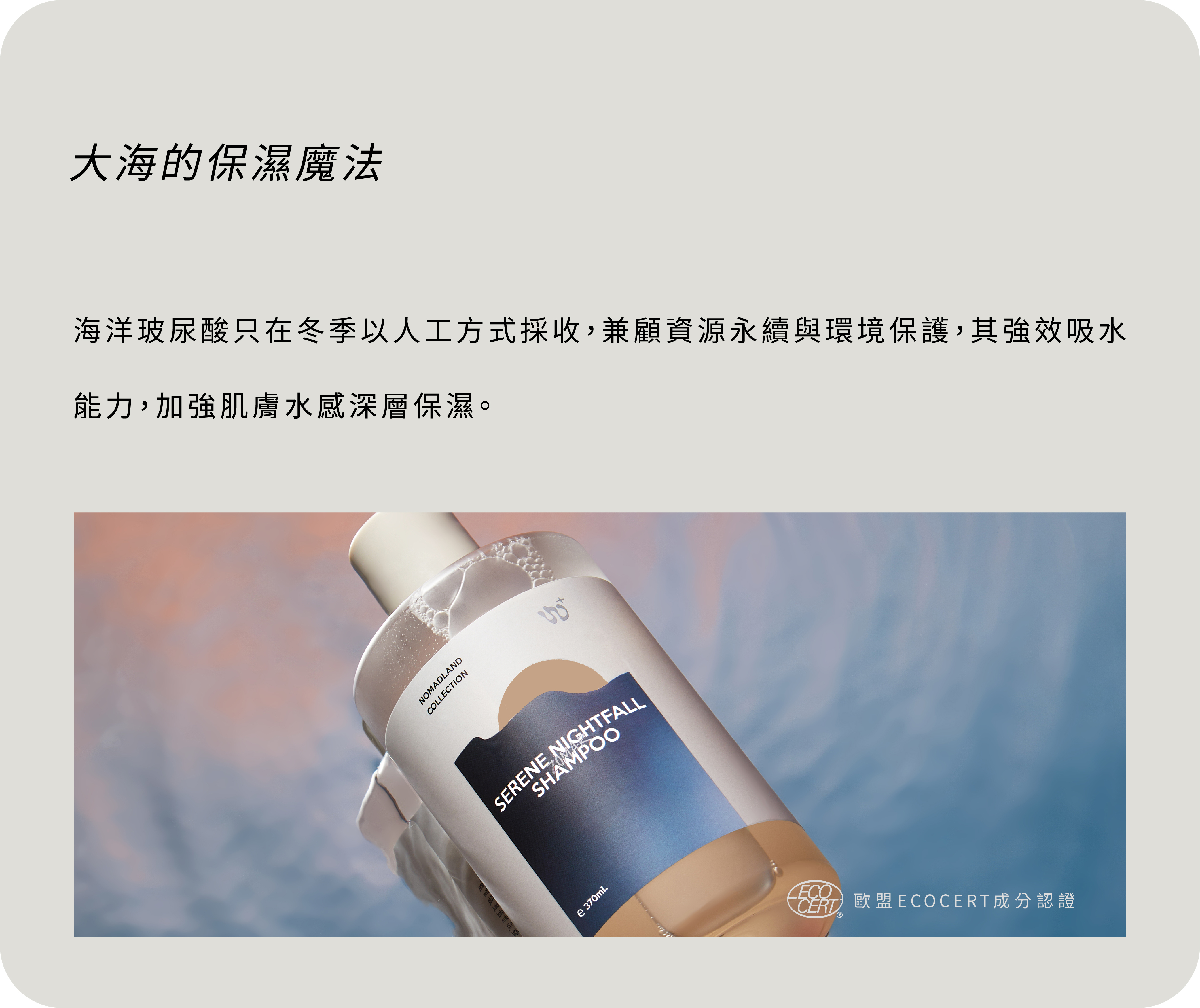 大海的保濕魔法