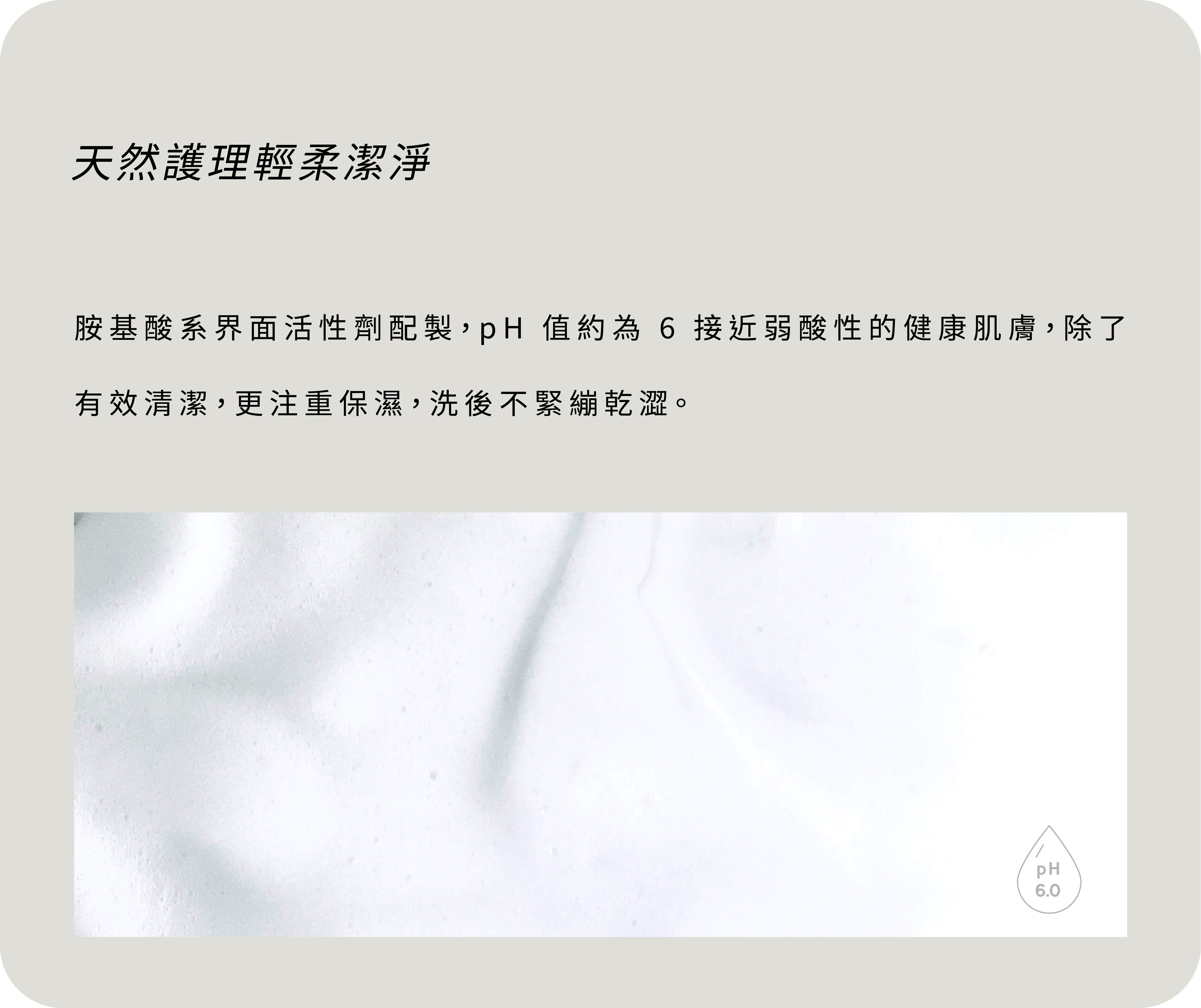 天然護理輕柔潔淨