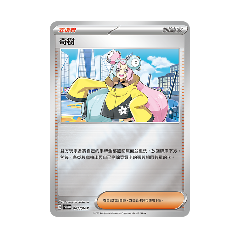 寶可夢集換式卡牌遊戲 特別組合 奇樹 奇樹Promo