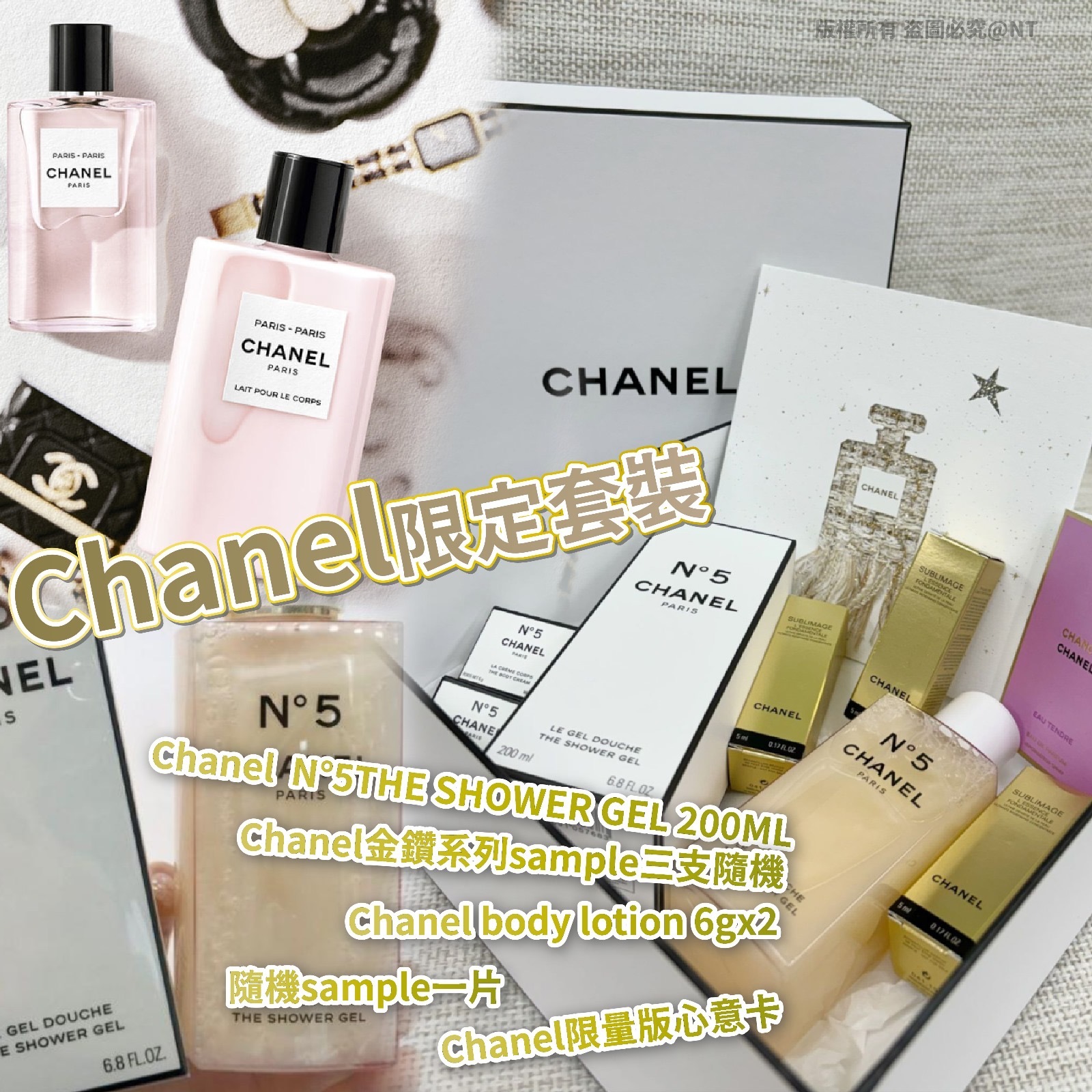 Chanel限定套裝