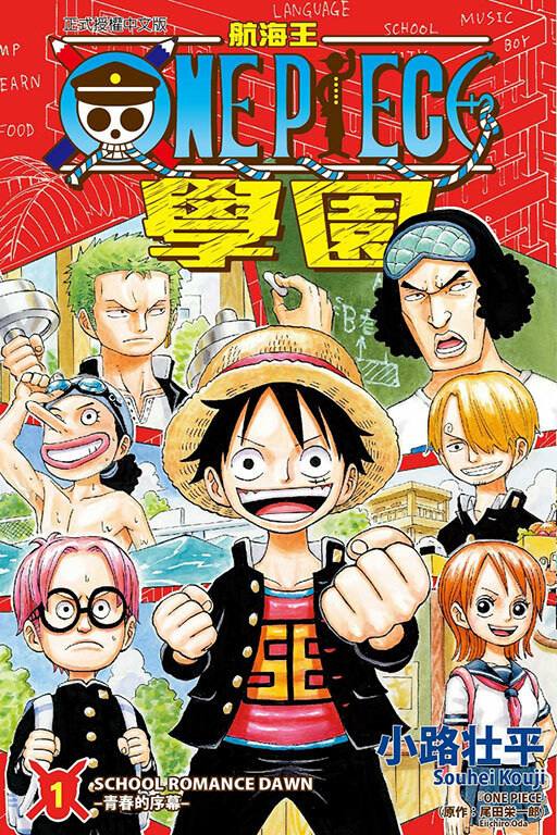航海王學園 #1
