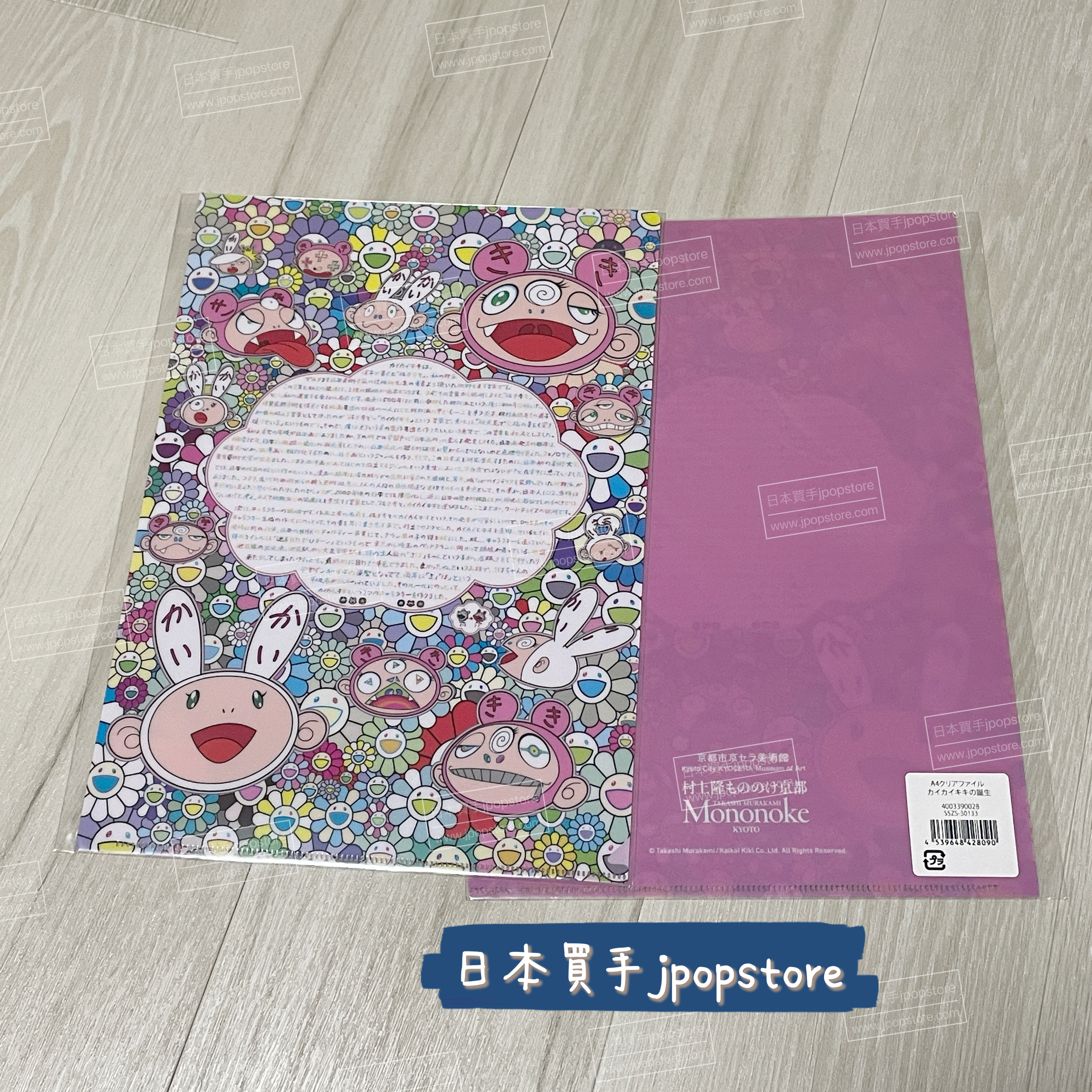 村上隆　京都展2024 A4 FILE