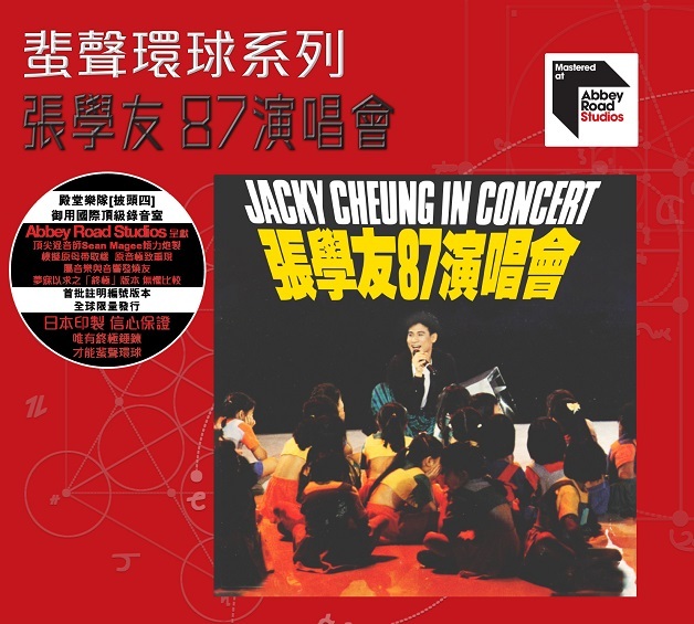 張學友 Jacky Cheung - 張學友 87演唱會 蜚聲環球系列 ARS 2CD